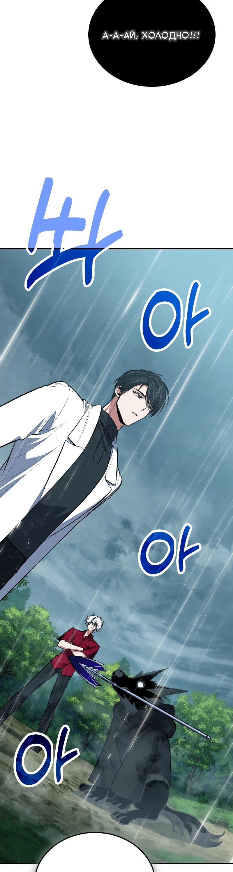 Манга Как жить, будучи Нелицензированным Целителем - Глава 107 Страница 42