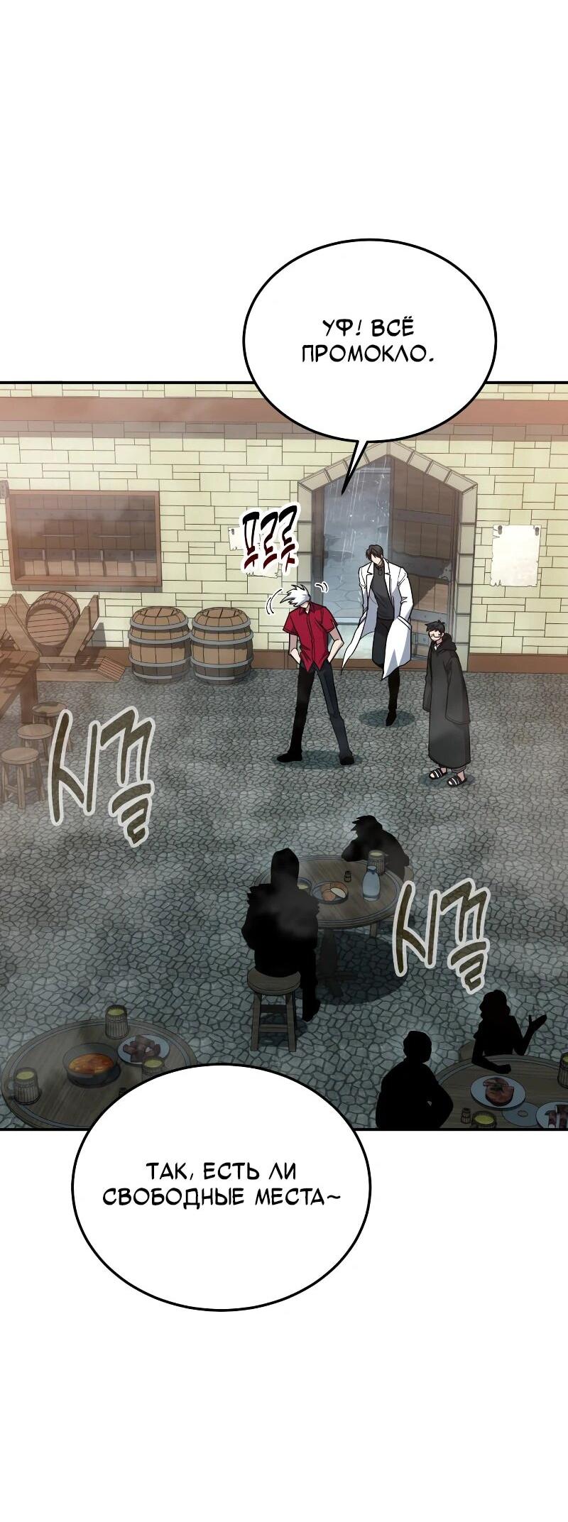 Манга Как жить, будучи Нелицензированным Целителем - Глава 107 Страница 48