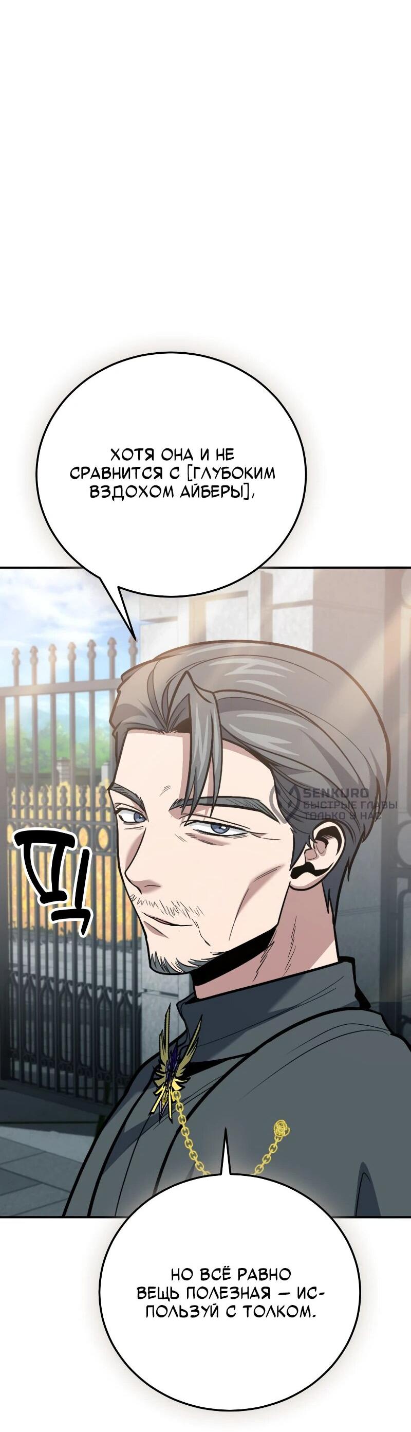 Манга Как жить, будучи Нелицензированным Целителем - Глава 107 Страница 11