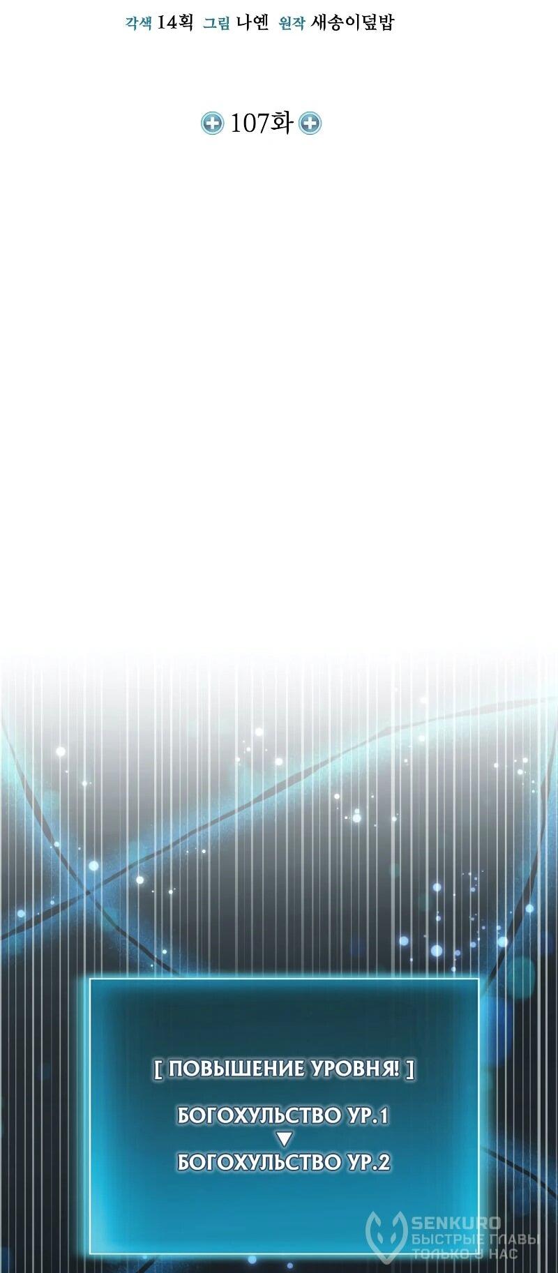 Манга Как жить, будучи Нелицензированным Целителем - Глава 107 Страница 18