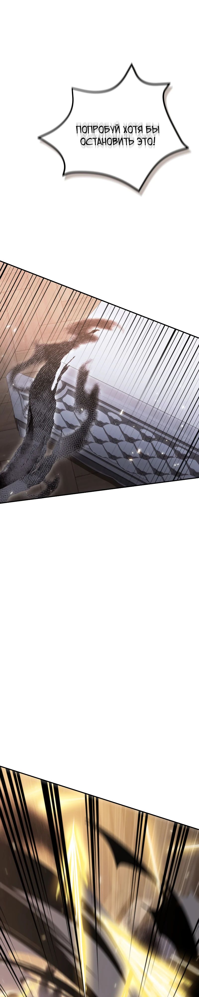 Манга Как жить, будучи Нелицензированным Целителем - Глава 106 Страница 1