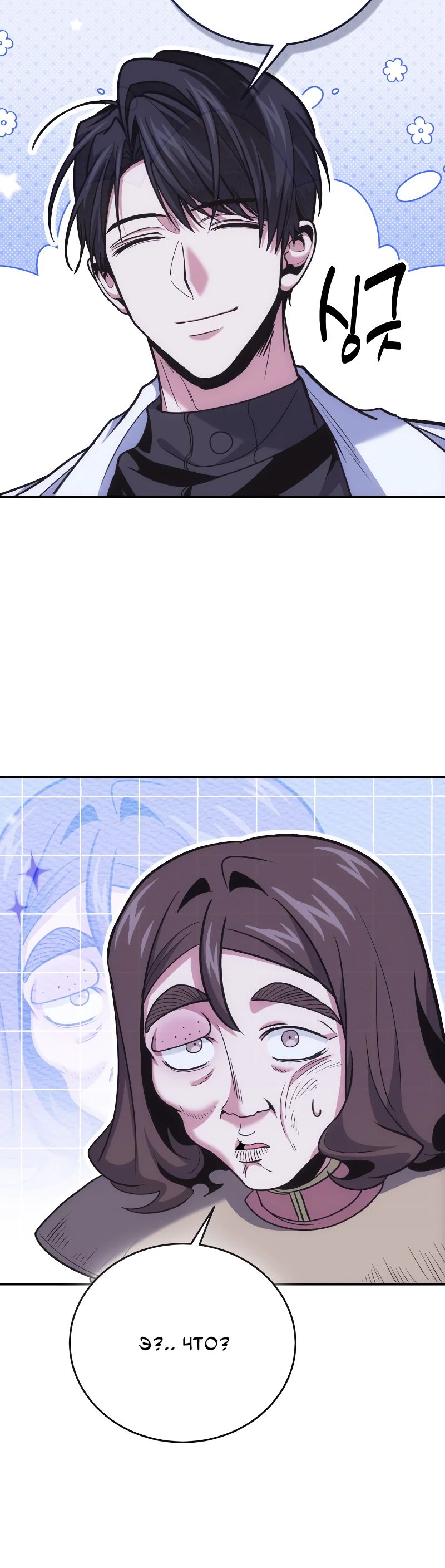 Манга Как жить, будучи Нелицензированным Целителем - Глава 106 Страница 24