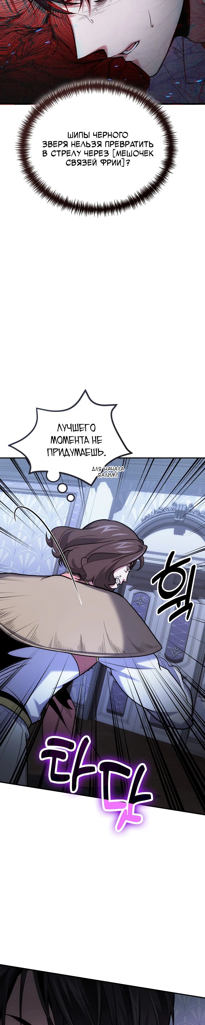 Манга Как жить, будучи Нелицензированным Целителем - Глава 106 Страница 8