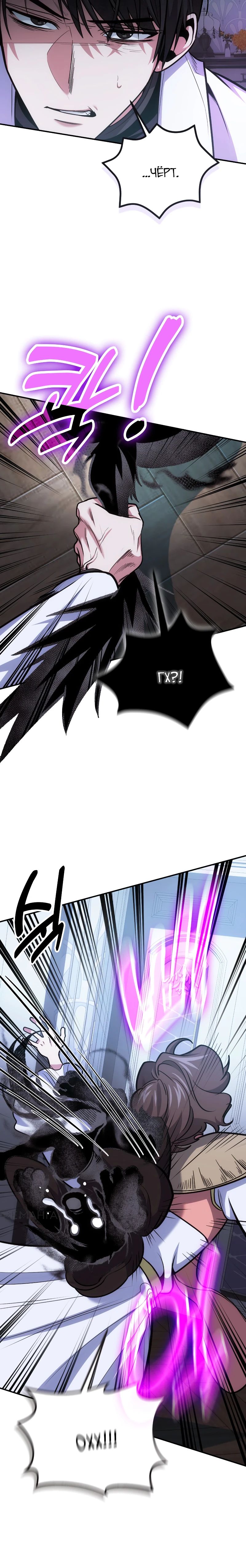 Манга Как жить, будучи Нелицензированным Целителем - Глава 106 Страница 9