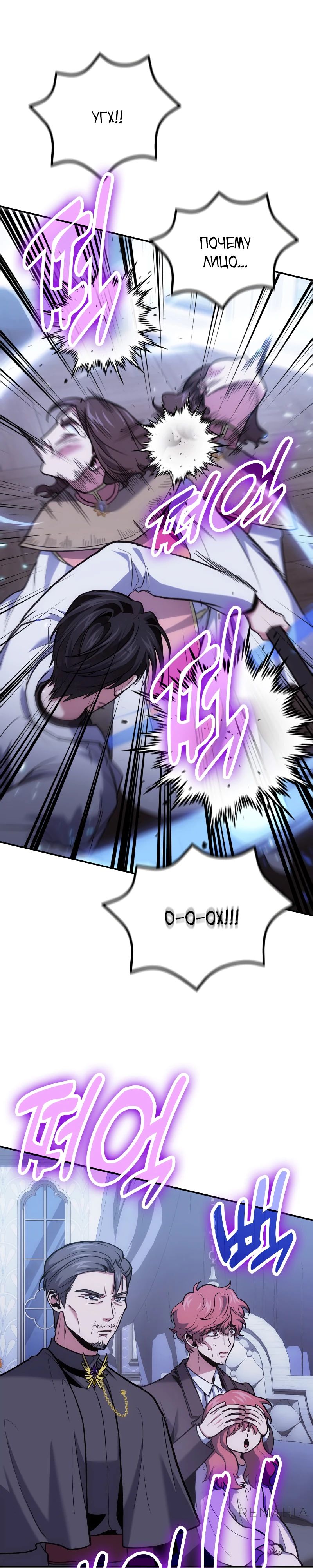 Манга Как жить, будучи Нелицензированным Целителем - Глава 106 Страница 13