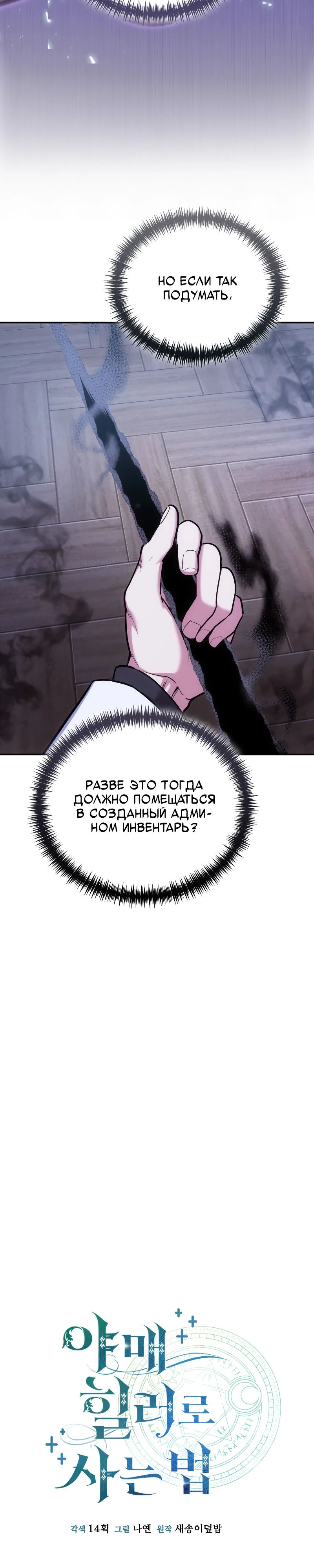 Манга Как жить, будучи Нелицензированным Целителем - Глава 106 Страница 17