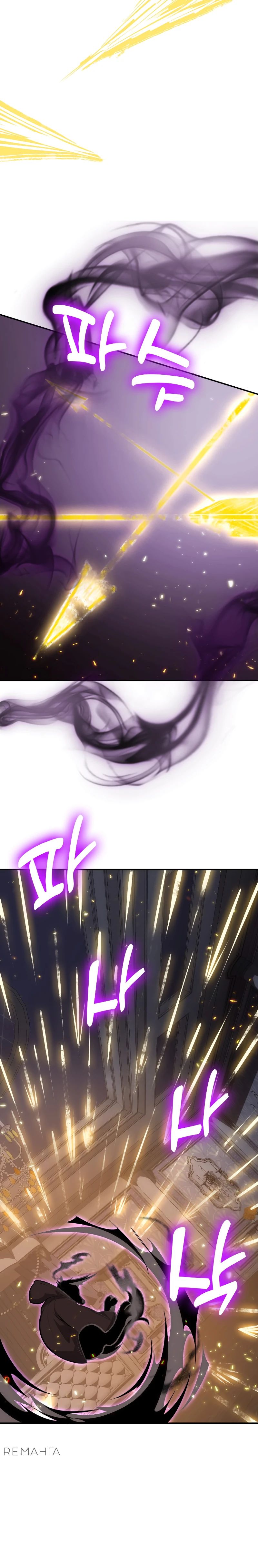 Манга Как жить, будучи Нелицензированным Целителем - Глава 106 Страница 3