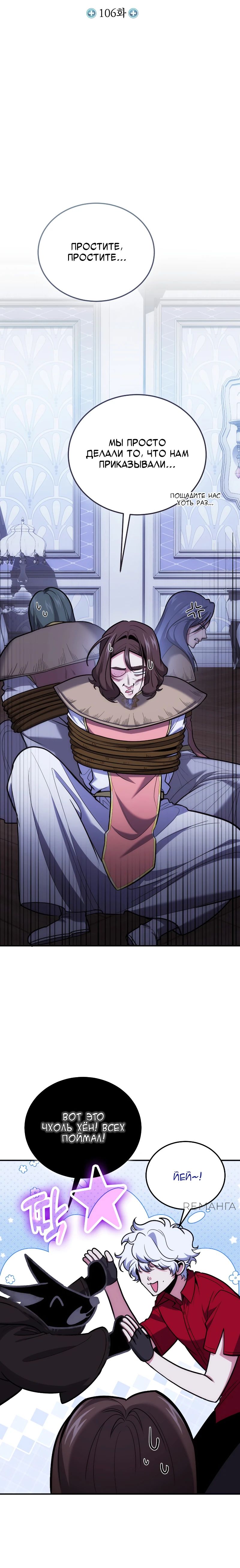 Манга Как жить, будучи Нелицензированным Целителем - Глава 106 Страница 18