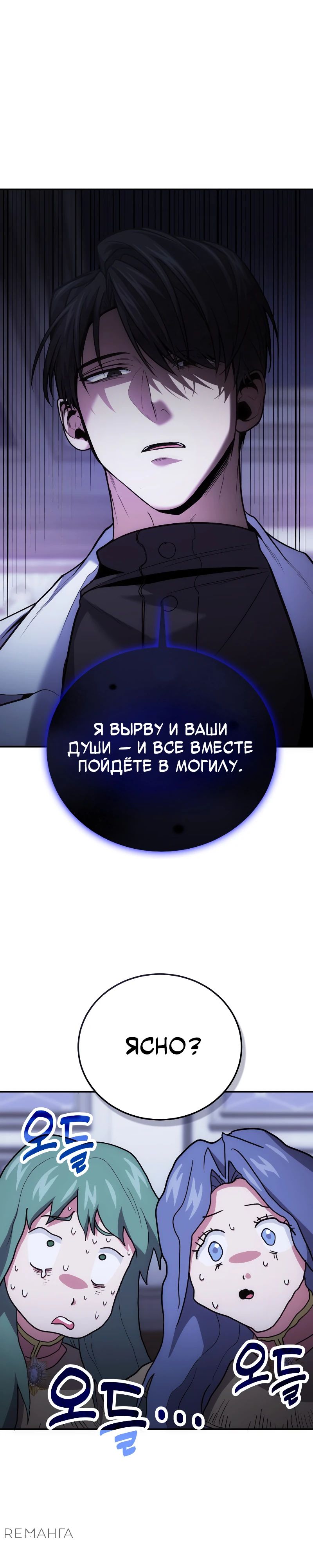 Манга Как жить, будучи Нелицензированным Целителем - Глава 106 Страница 29
