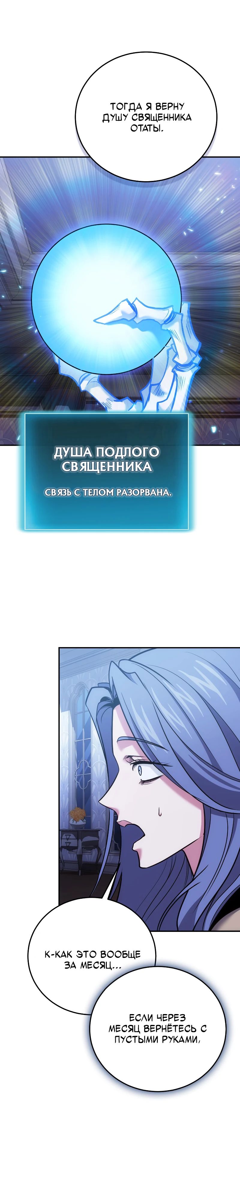 Манга Как жить, будучи Нелицензированным Целителем - Глава 106 Страница 28