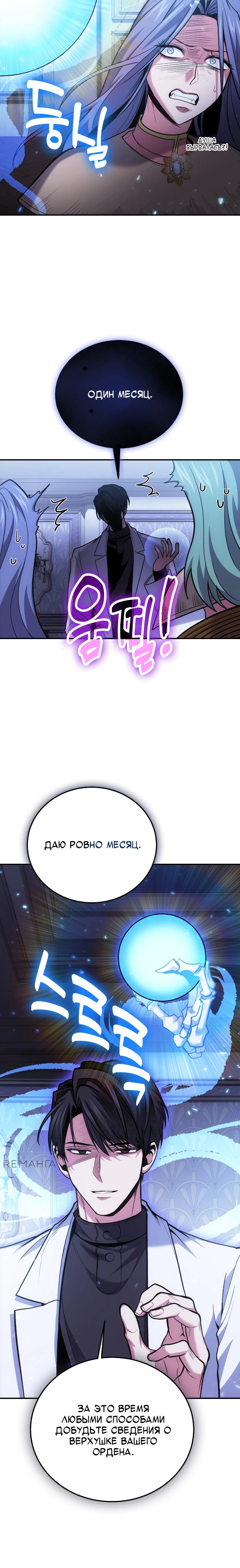 Манга Как жить, будучи Нелицензированным Целителем - Глава 106 Страница 27