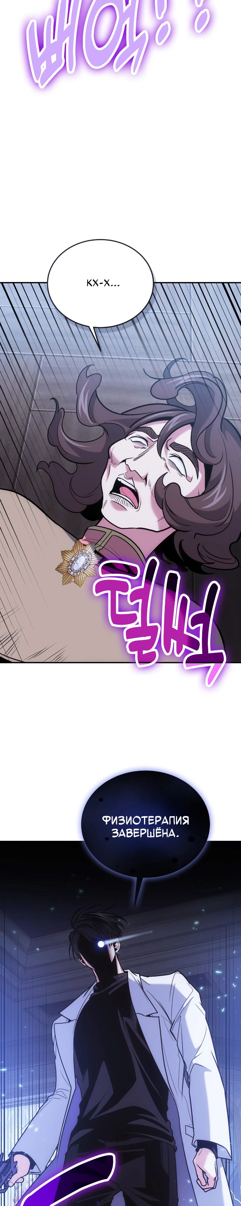 Манга Как жить, будучи Нелицензированным Целителем - Глава 106 Страница 14