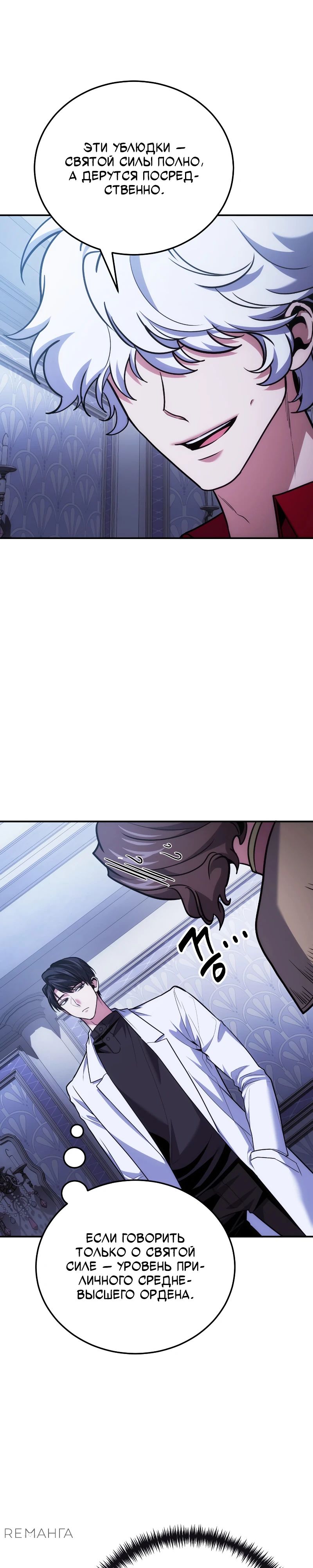 Манга Как жить, будучи Нелицензированным Целителем - Глава 106 Страница 19