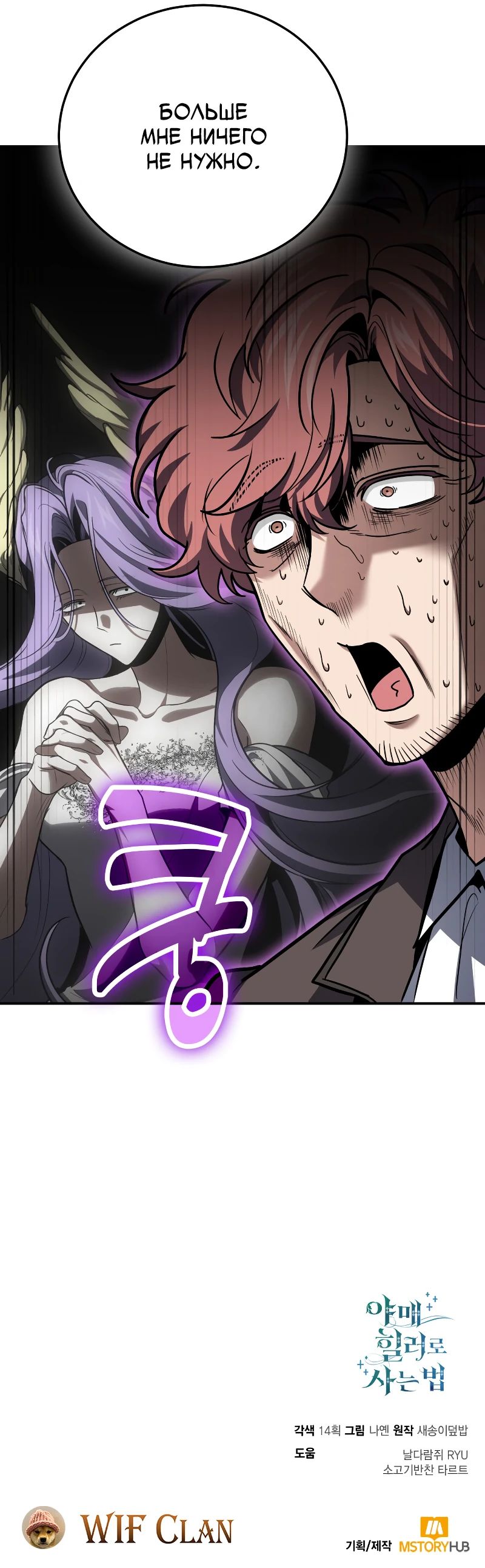 Манга Как жить, будучи Нелицензированным Целителем - Глава 106 Страница 36