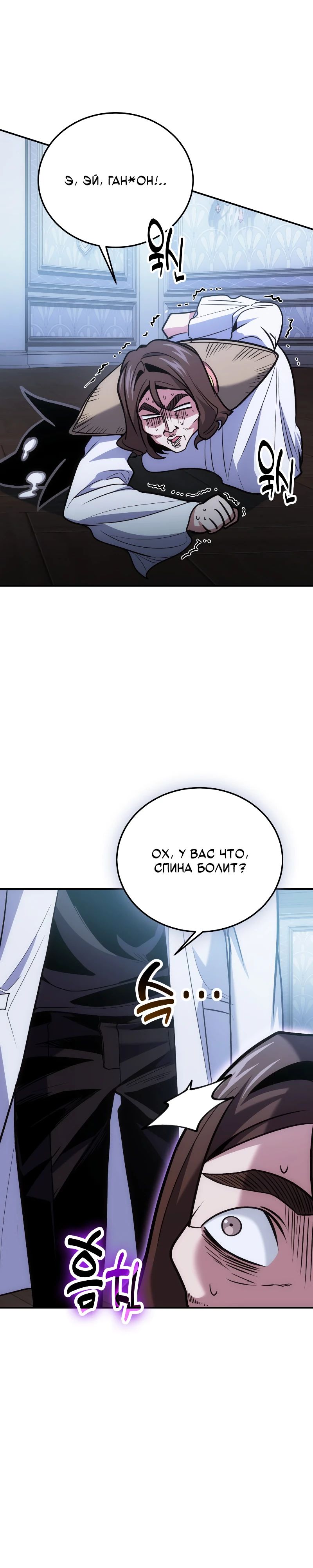 Манга Как жить, будучи Нелицензированным Целителем - Глава 106 Страница 10