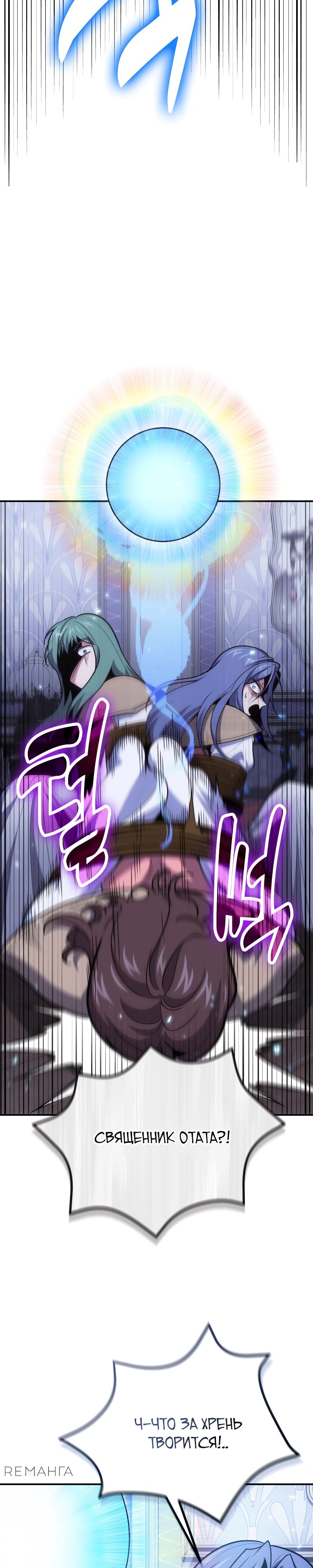 Манга Как жить, будучи Нелицензированным Целителем - Глава 106 Страница 26