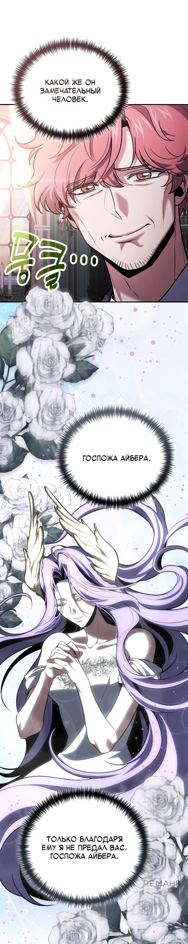 Манга Как жить, будучи Нелицензированным Целителем - Глава 106 Страница 31