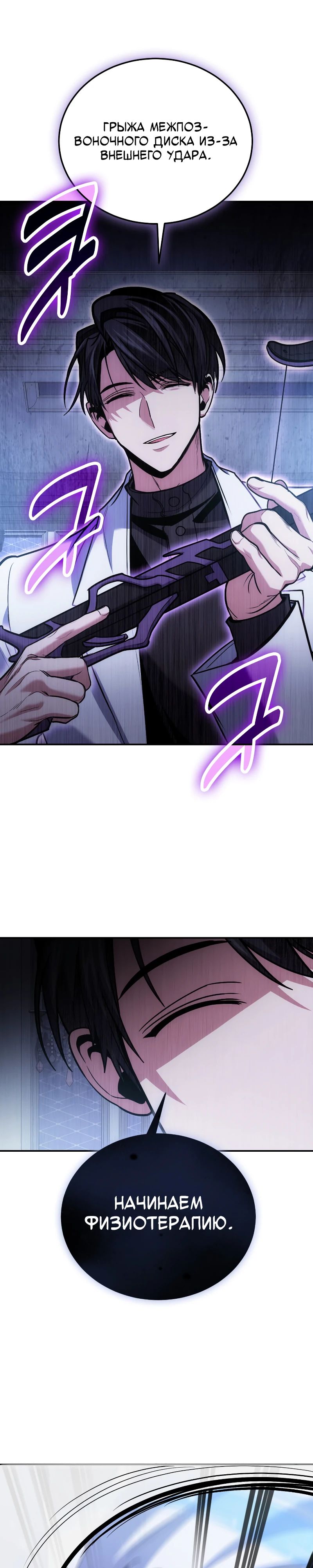 Манга Как жить, будучи Нелицензированным Целителем - Глава 106 Страница 11