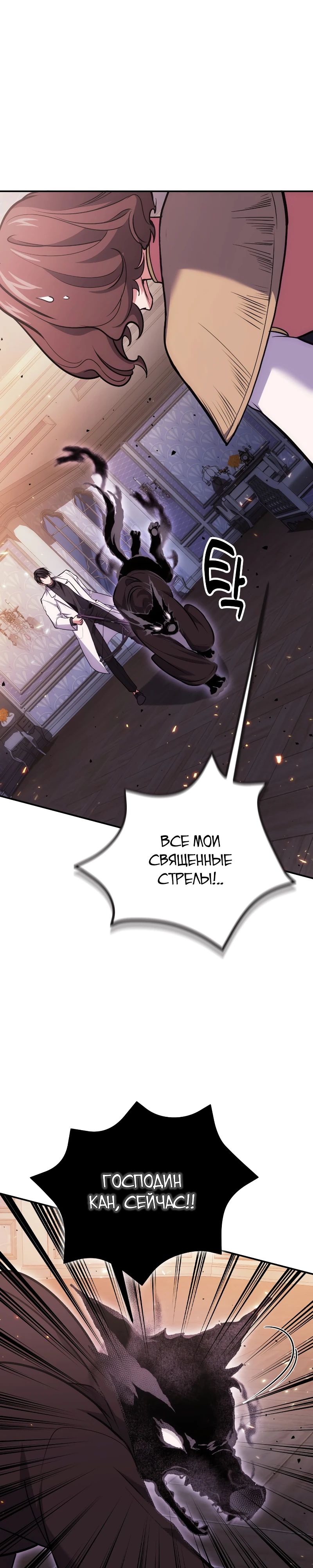 Манга Как жить, будучи Нелицензированным Целителем - Глава 106 Страница 4