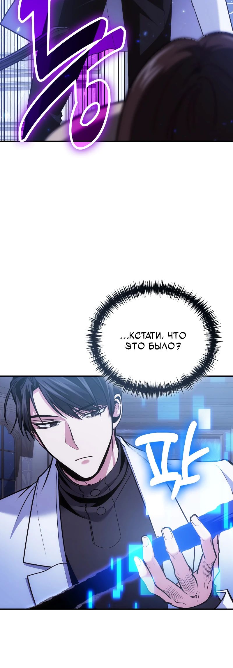 Манга Как жить, будучи Нелицензированным Целителем - Глава 106 Страница 15