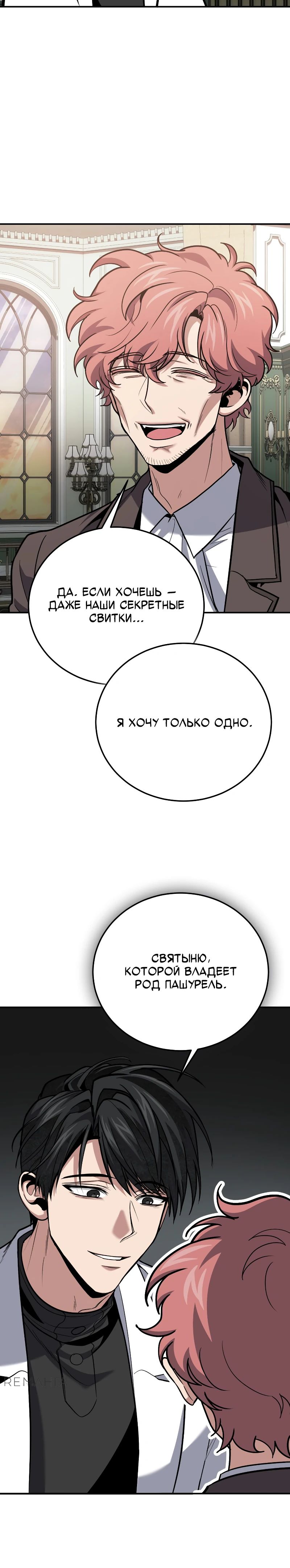 Манга Как жить, будучи Нелицензированным Целителем - Глава 106 Страница 33