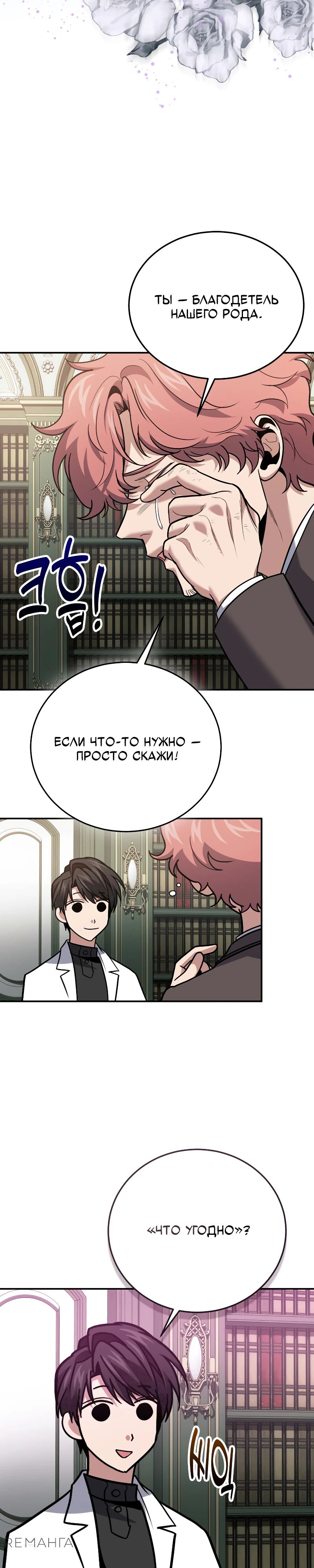 Манга Как жить, будучи Нелицензированным Целителем - Глава 106 Страница 32