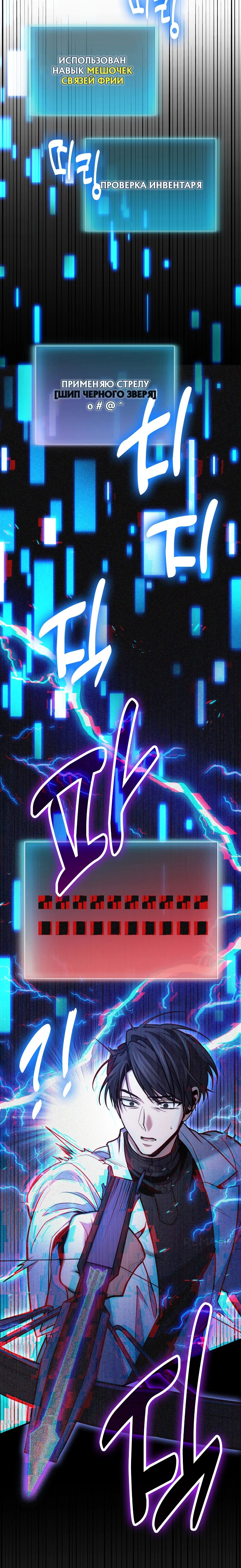 Манга Как жить, будучи Нелицензированным Целителем - Глава 106 Страница 6