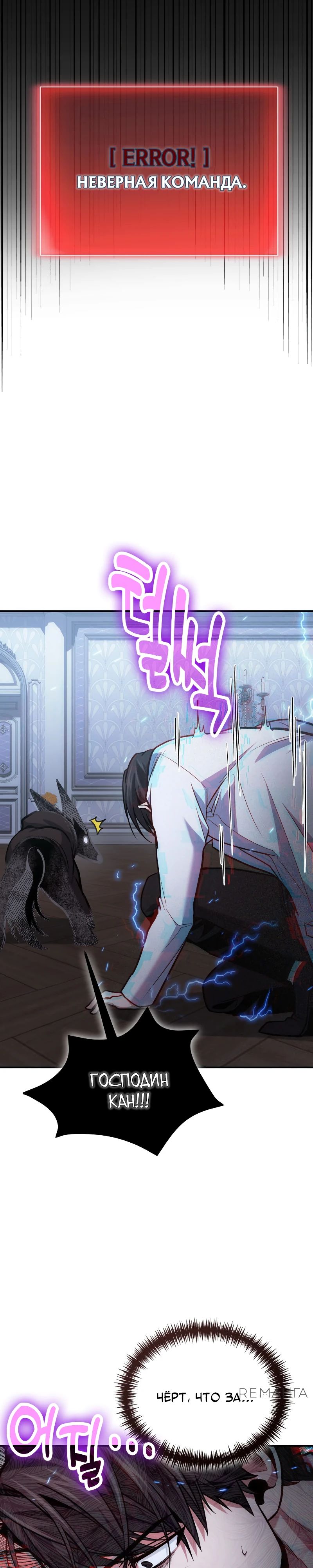 Манга Как жить, будучи Нелицензированным Целителем - Глава 106 Страница 7