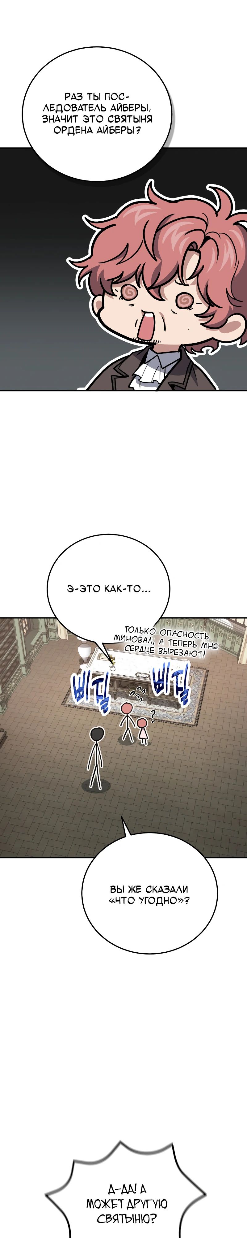 Манга Как жить, будучи Нелицензированным Целителем - Глава 106 Страница 34