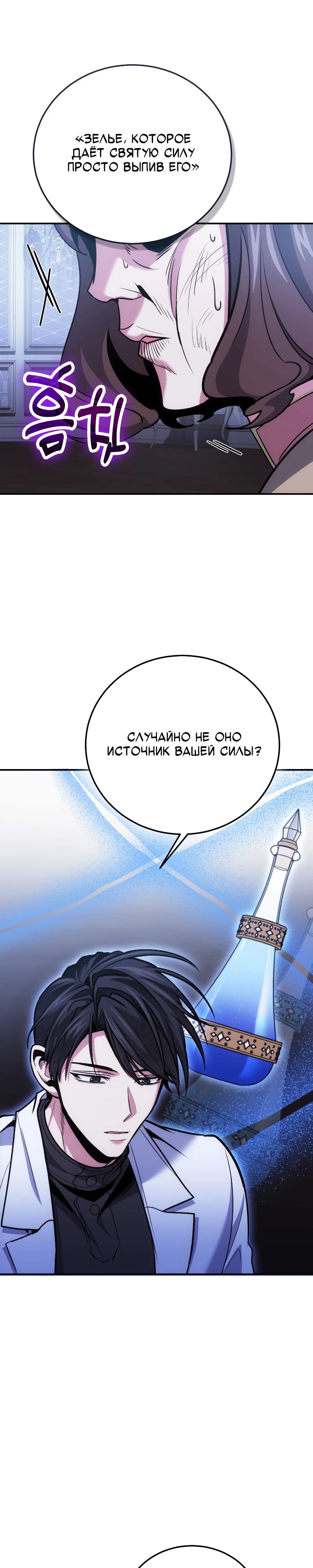 Манга Как жить, будучи Нелицензированным Целителем - Глава 106 Страница 22