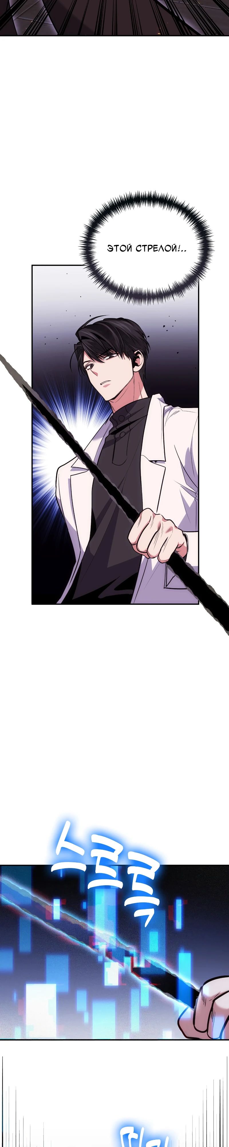 Манга Как жить, будучи Нелицензированным Целителем - Глава 106 Страница 5