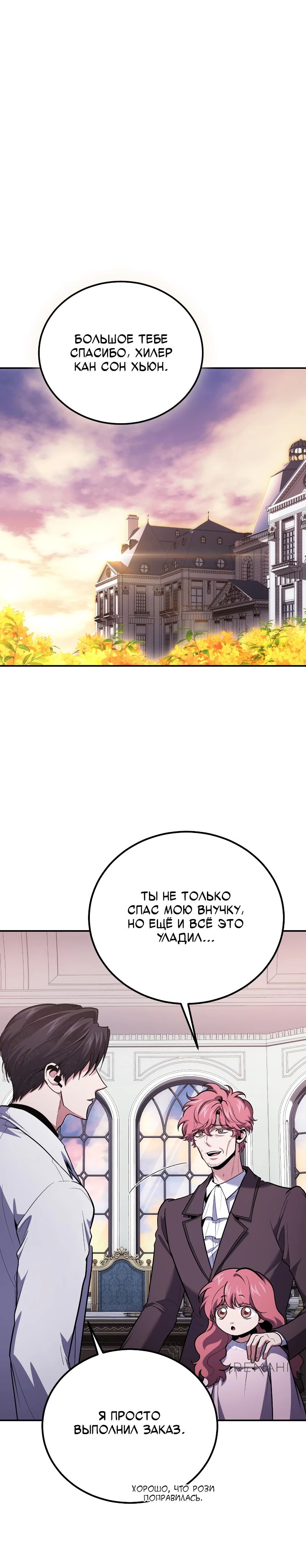 Манга Как жить, будучи Нелицензированным Целителем - Глава 106 Страница 30