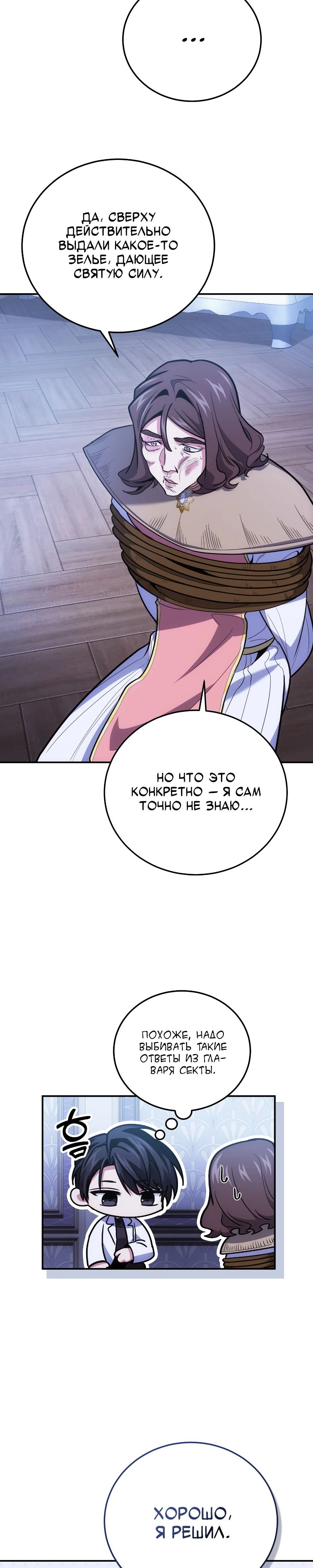 Манга Как жить, будучи Нелицензированным Целителем - Глава 106 Страница 23