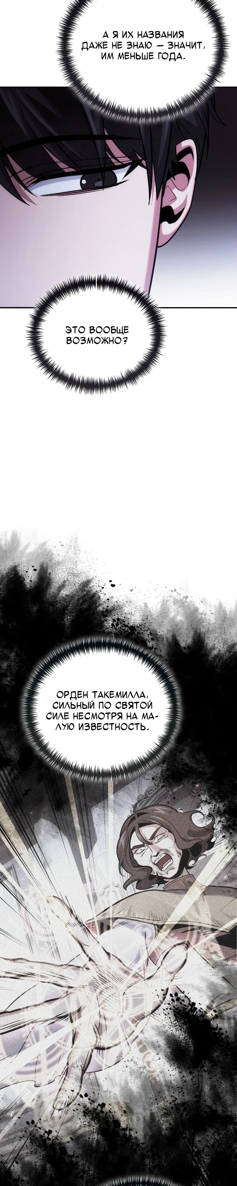 Манга Как жить, будучи Нелицензированным Целителем - Глава 106 Страница 20