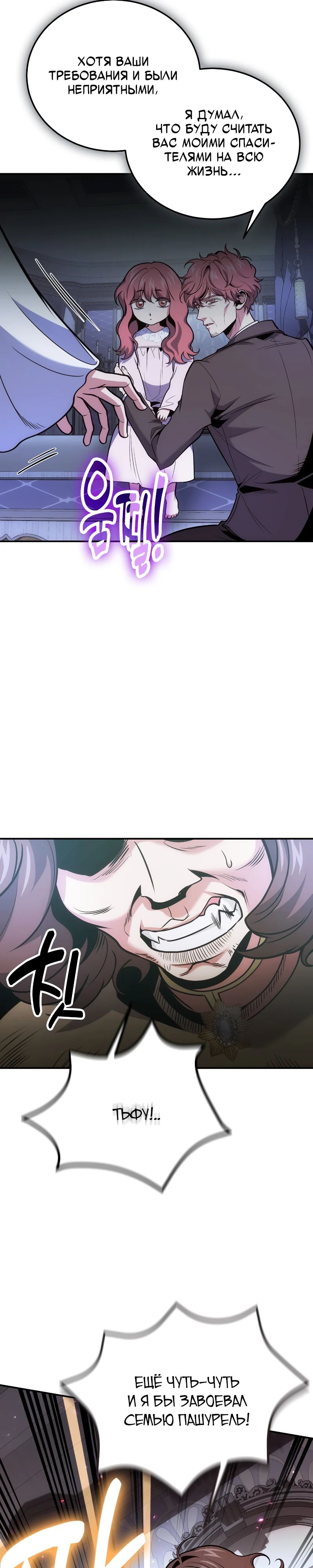 Манга Как жить, будучи Нелицензированным Целителем - Глава 105 Страница 24