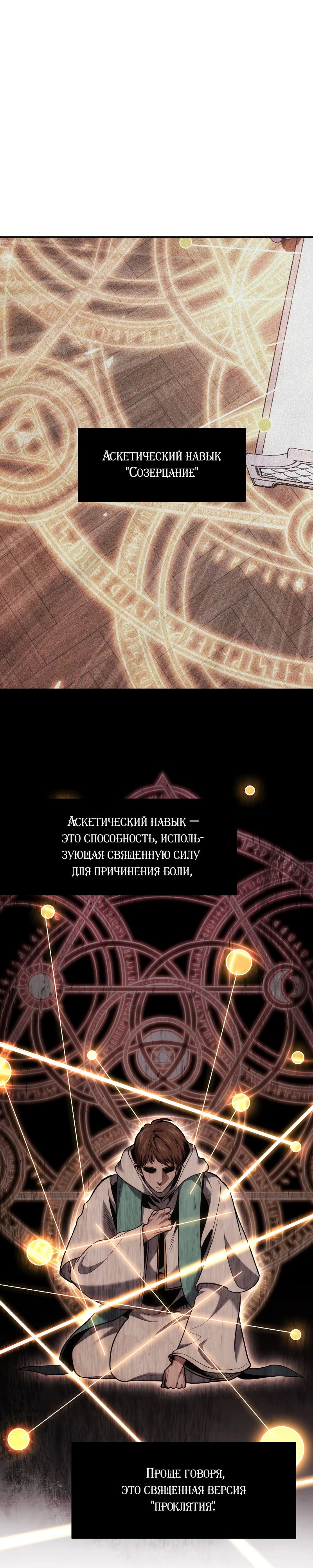 Манга Как жить, будучи Нелицензированным Целителем - Глава 105 Страница 1