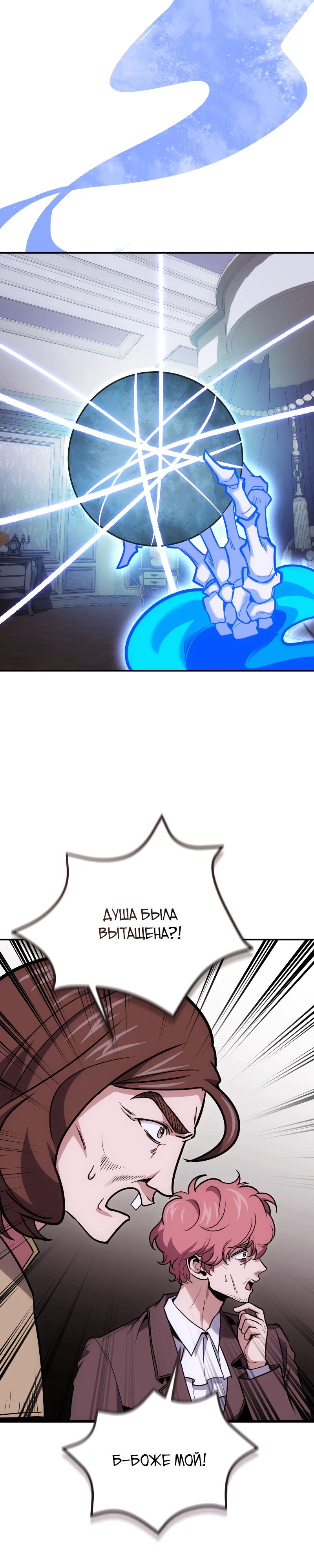 Манга Как жить, будучи Нелицензированным Целителем - Глава 105 Страница 10