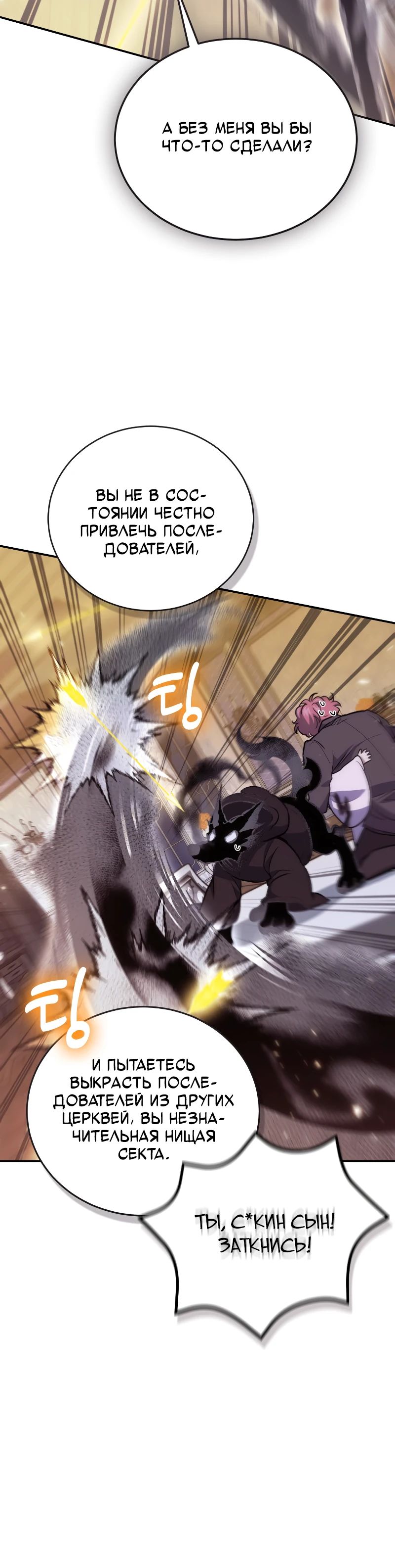 Манга Как жить, будучи Нелицензированным Целителем - Глава 105 Страница 28