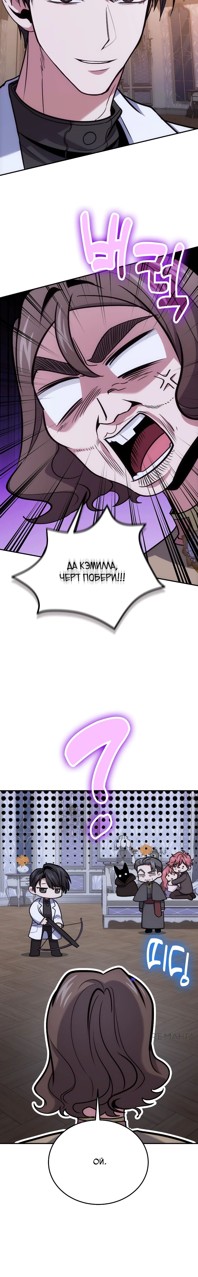 Манга Как жить, будучи Нелицензированным Целителем - Глава 105 Страница 31