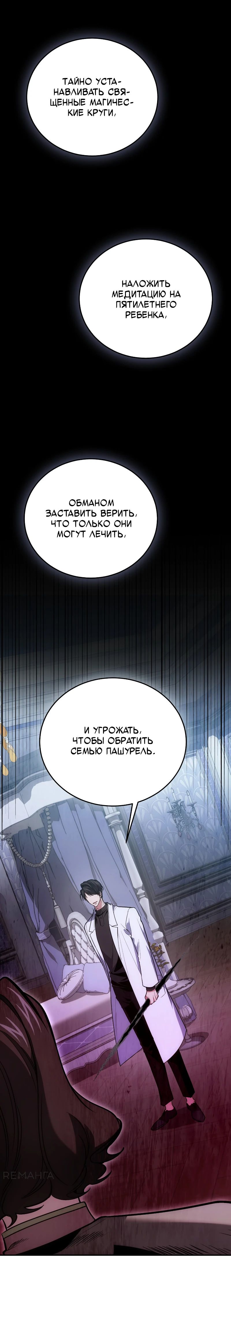 Манга Как жить, будучи Нелицензированным Целителем - Глава 105 Страница 21