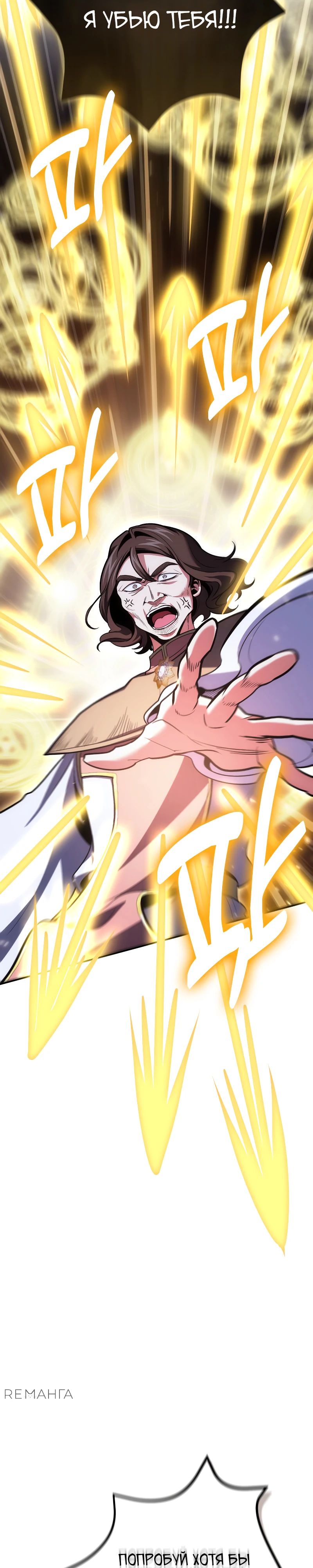 Манга Как жить, будучи Нелицензированным Целителем - Глава 105 Страница 33