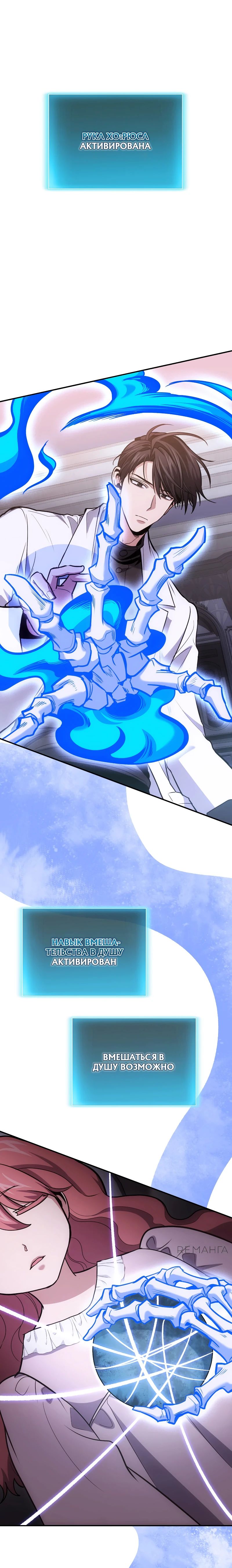 Манга Как жить, будучи Нелицензированным Целителем - Глава 105 Страница 9