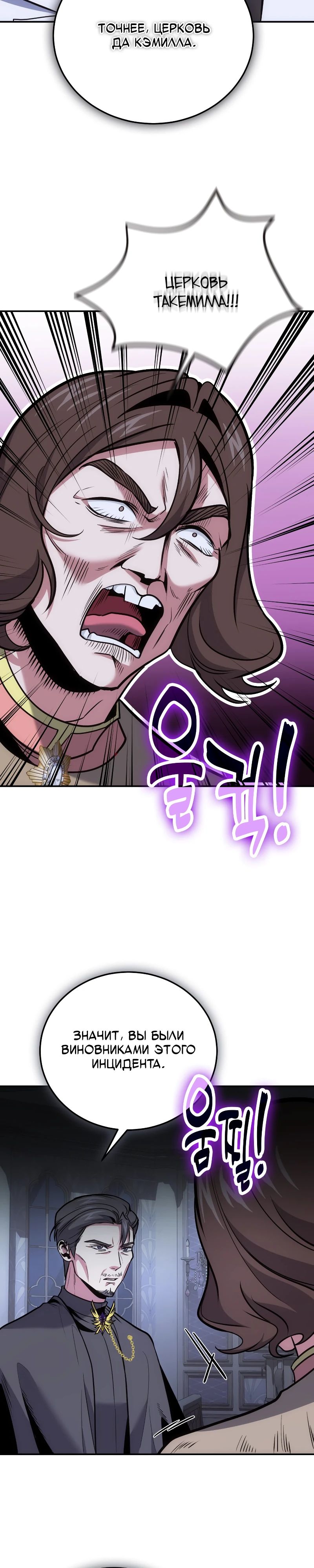 Манга Как жить, будучи Нелицензированным Целителем - Глава 105 Страница 23