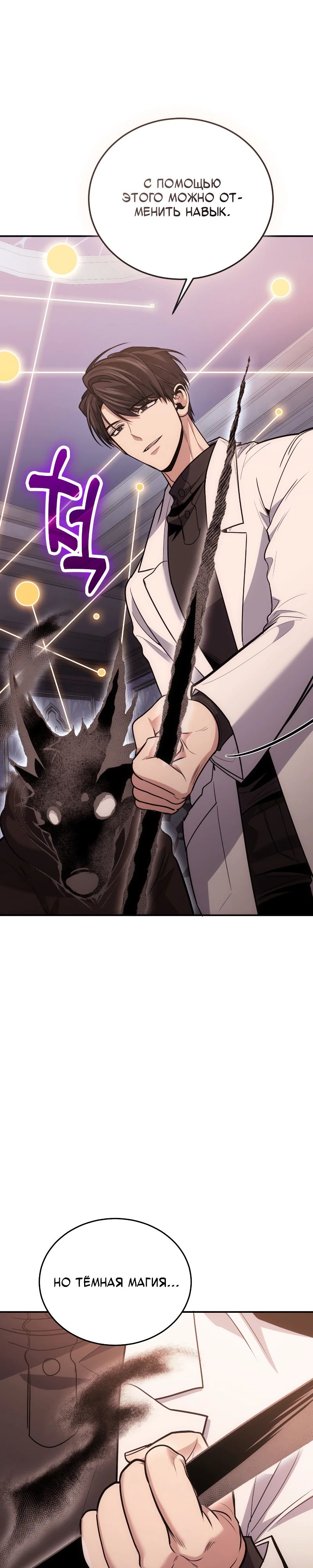 Манга Как жить, будучи Нелицензированным Целителем - Глава 105 Страница 5