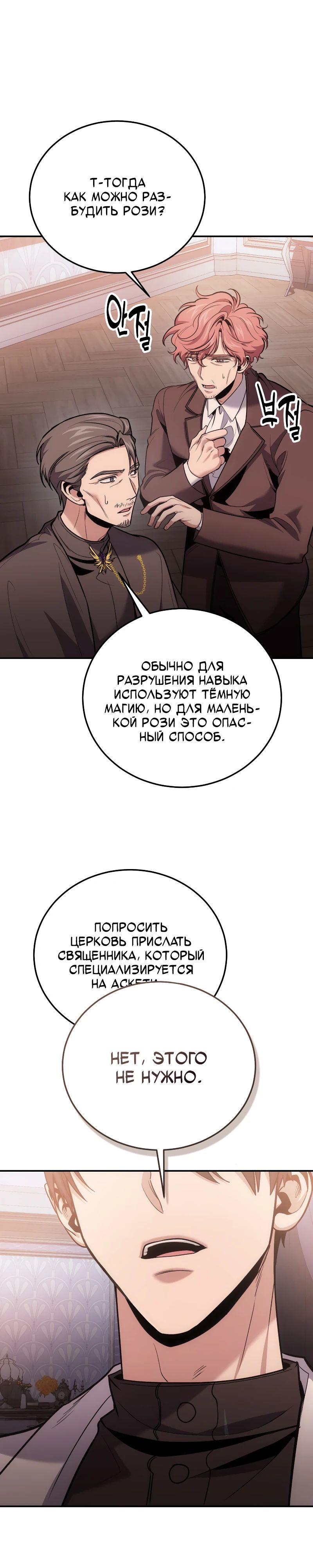 Манга Как жить, будучи Нелицензированным Целителем - Глава 105 Страница 4