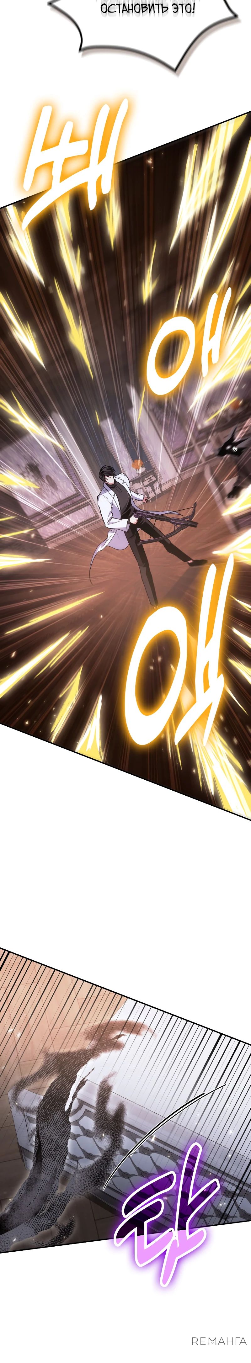 Манга Как жить, будучи Нелицензированным Целителем - Глава 105 Страница 34