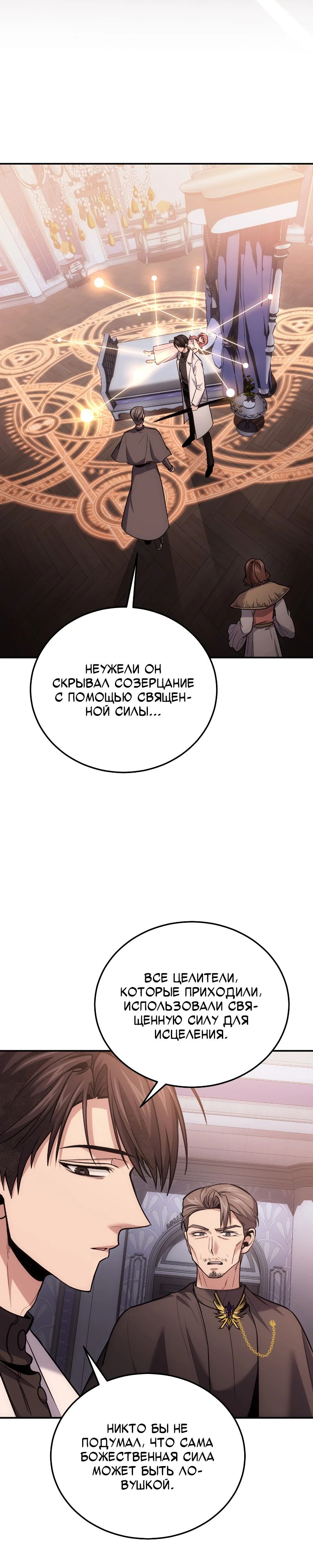 Манга Как жить, будучи Нелицензированным Целителем - Глава 105 Страница 2