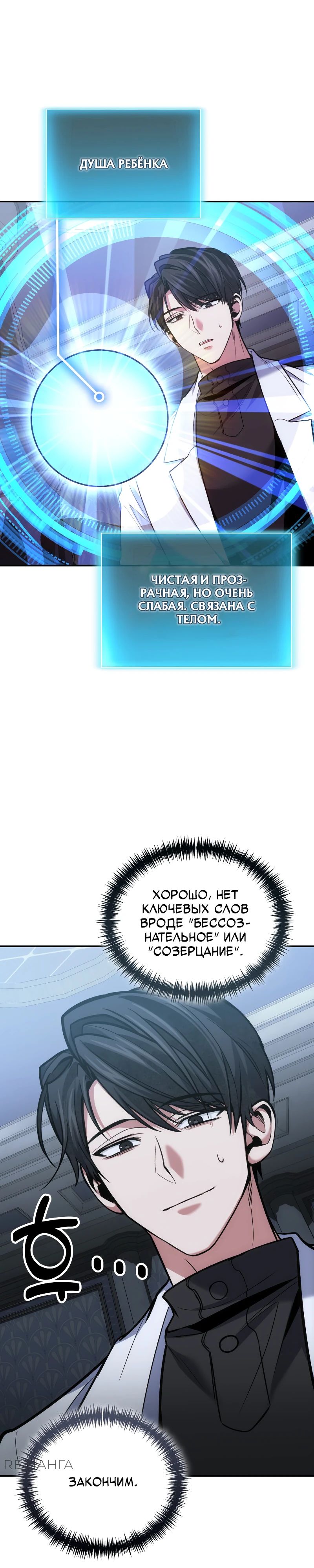 Манга Как жить, будучи Нелицензированным Целителем - Глава 105 Страница 16