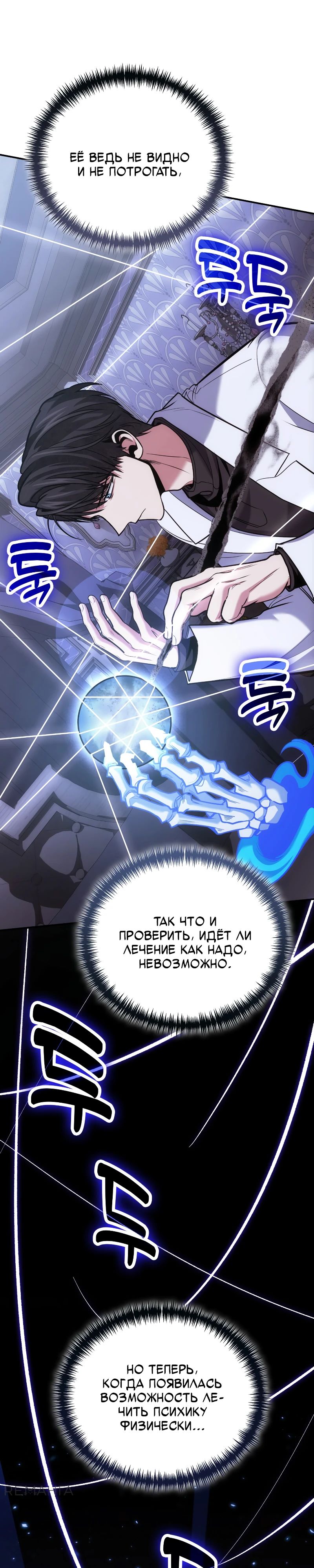 Манга Как жить, будучи Нелицензированным Целителем - Глава 105 Страница 13