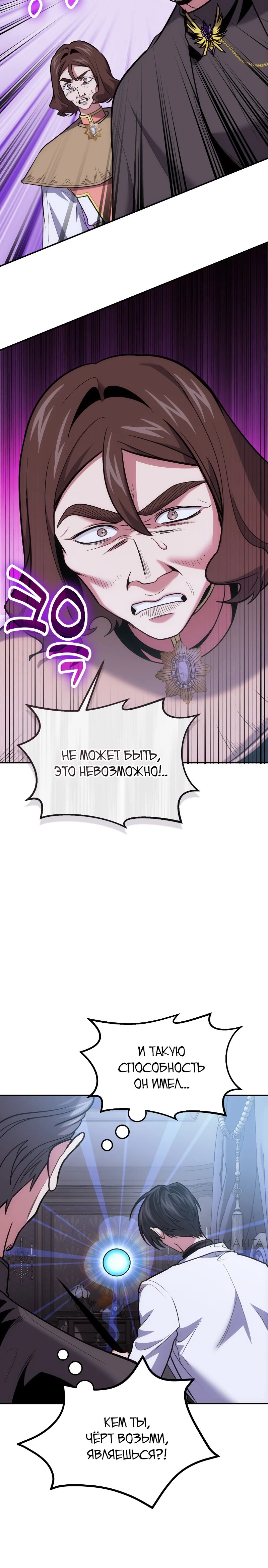 Манга Как жить, будучи Нелицензированным Целителем - Глава 105 Страница 15